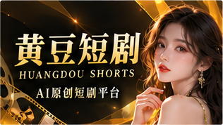 关于黄豆短剧